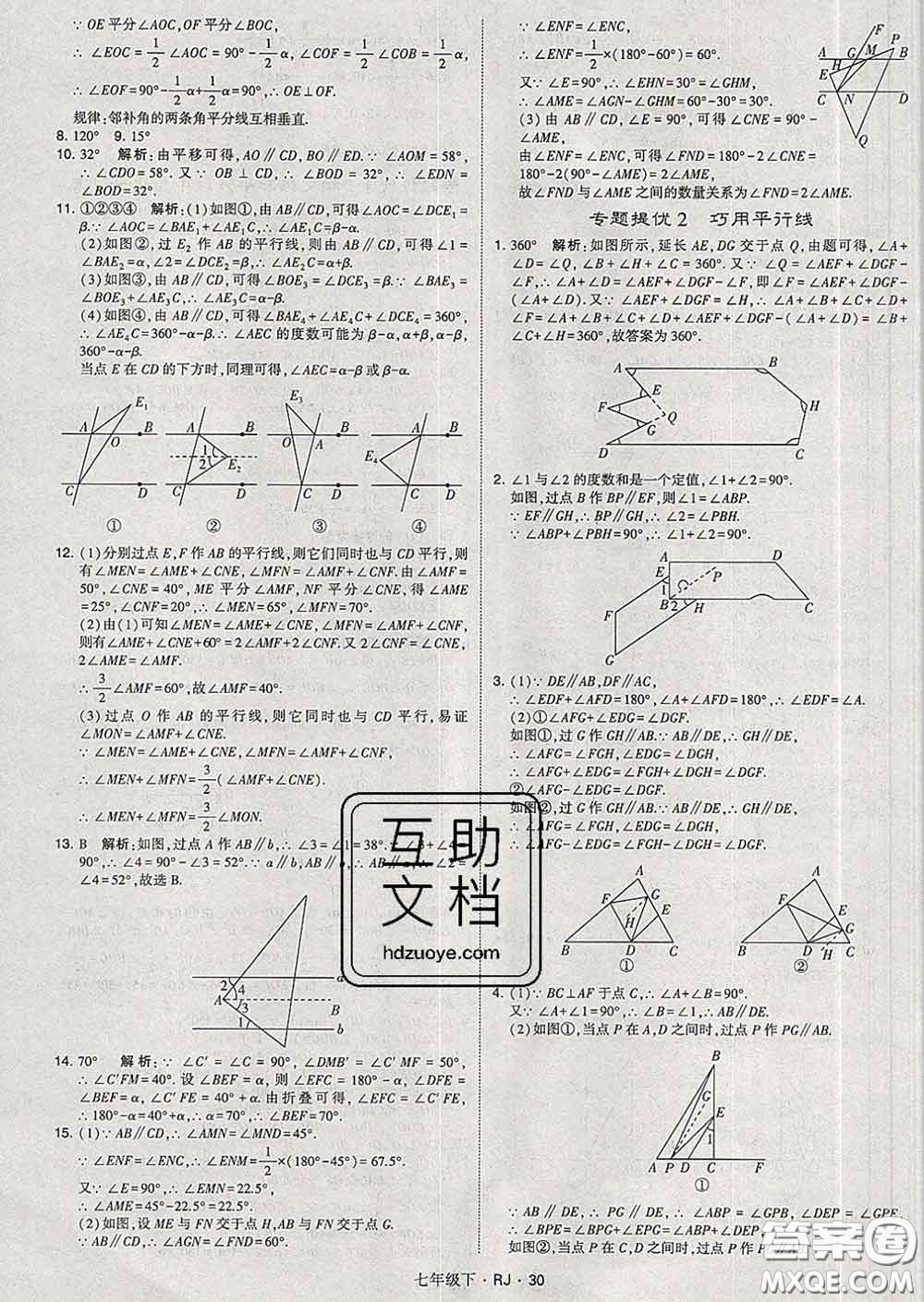 2020新版經(jīng)綸學(xué)典學(xué)霸題中題七年級數(shù)學(xué)下冊人教版答案