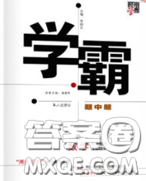 2020新版經綸學典學霸題中題七年級數學下冊江蘇版答案