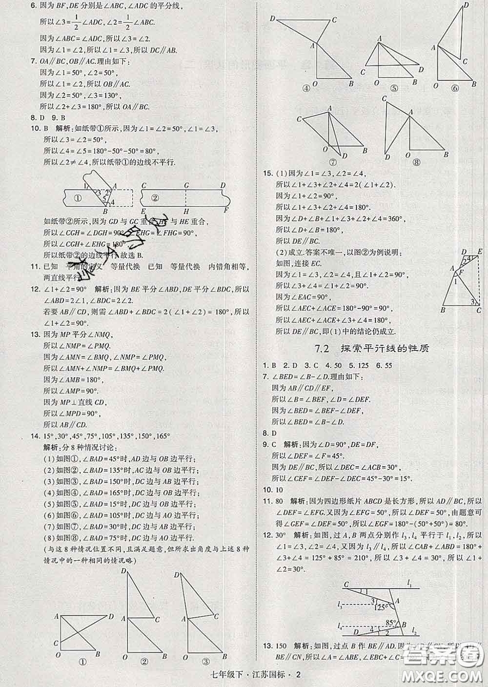 2020新版經綸學典學霸題中題七年級數學下冊江蘇版答案