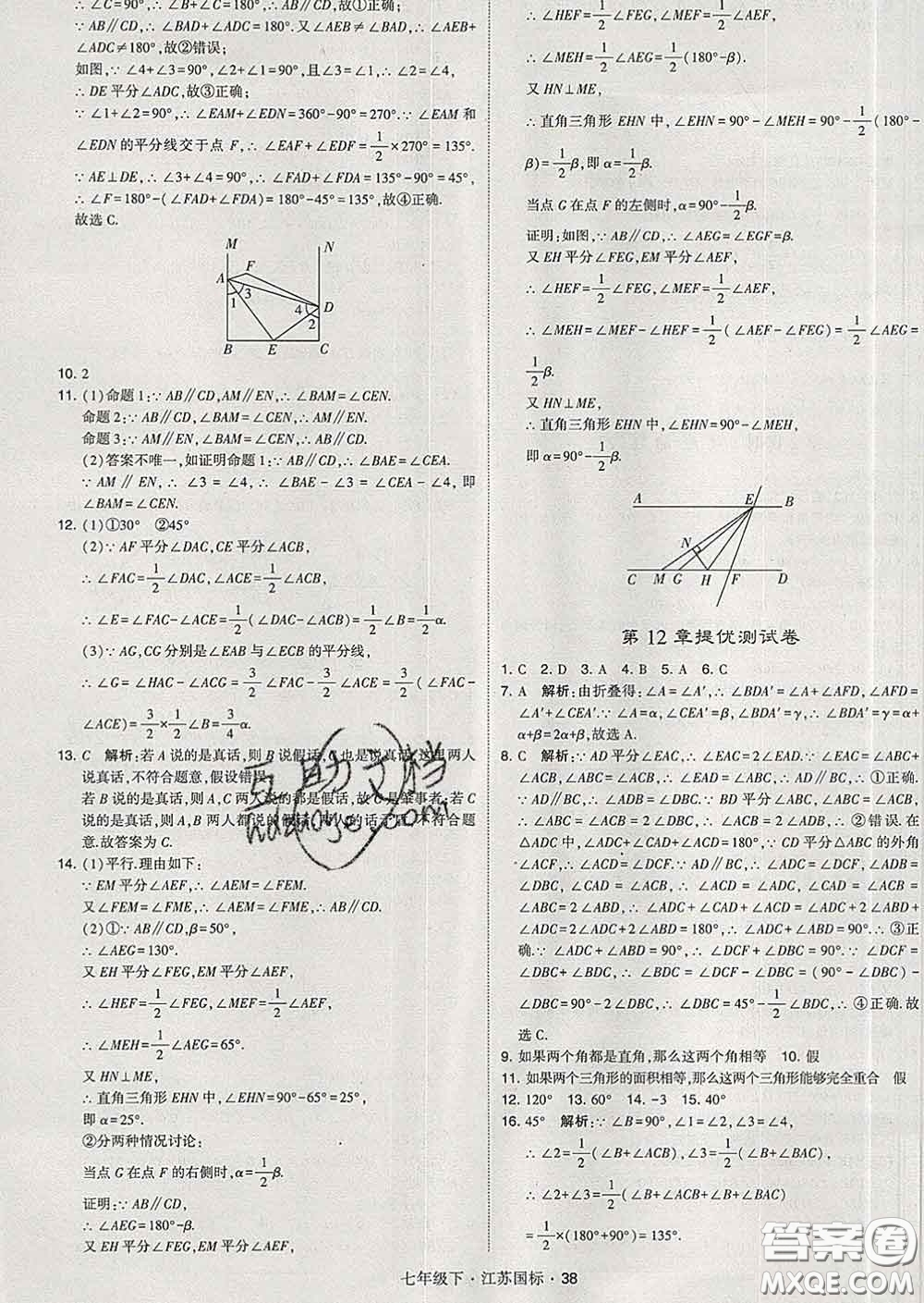 2020新版經綸學典學霸題中題七年級數學下冊江蘇版答案