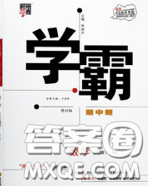 2020新版經(jīng)綸學(xué)典學(xué)霸題中題七年級數(shù)學(xué)下冊北師版答案