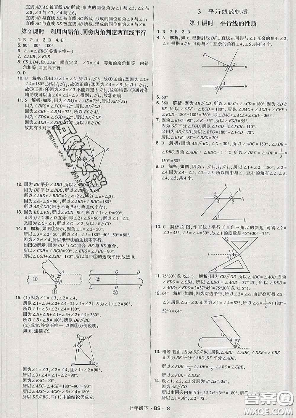 2020新版經(jīng)綸學(xué)典學(xué)霸題中題七年級數(shù)學(xué)下冊北師版答案