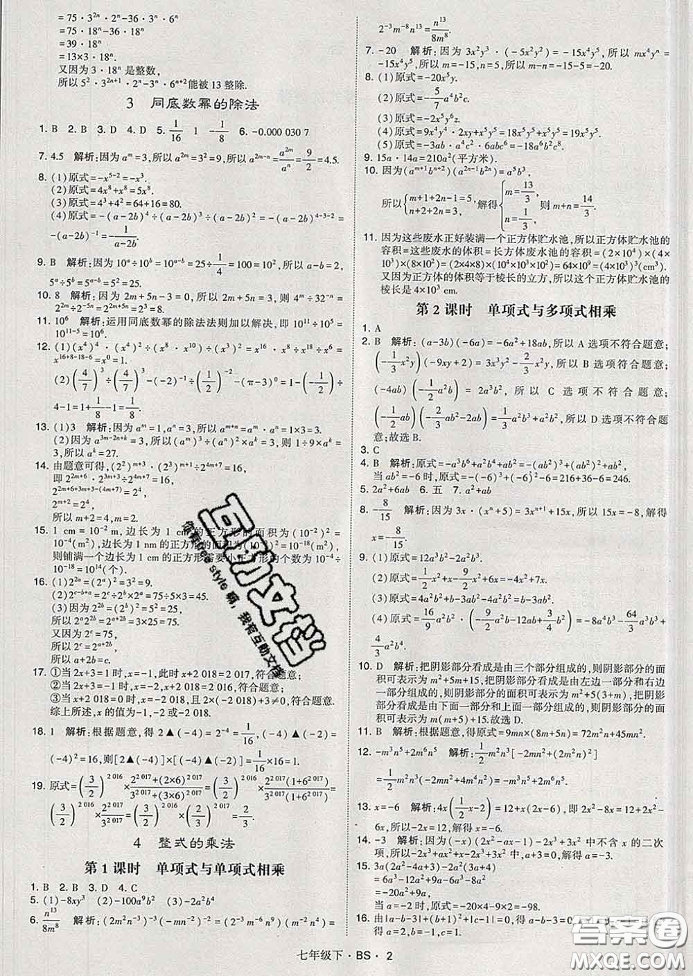 2020新版經(jīng)綸學(xué)典學(xué)霸題中題七年級數(shù)學(xué)下冊北師版答案