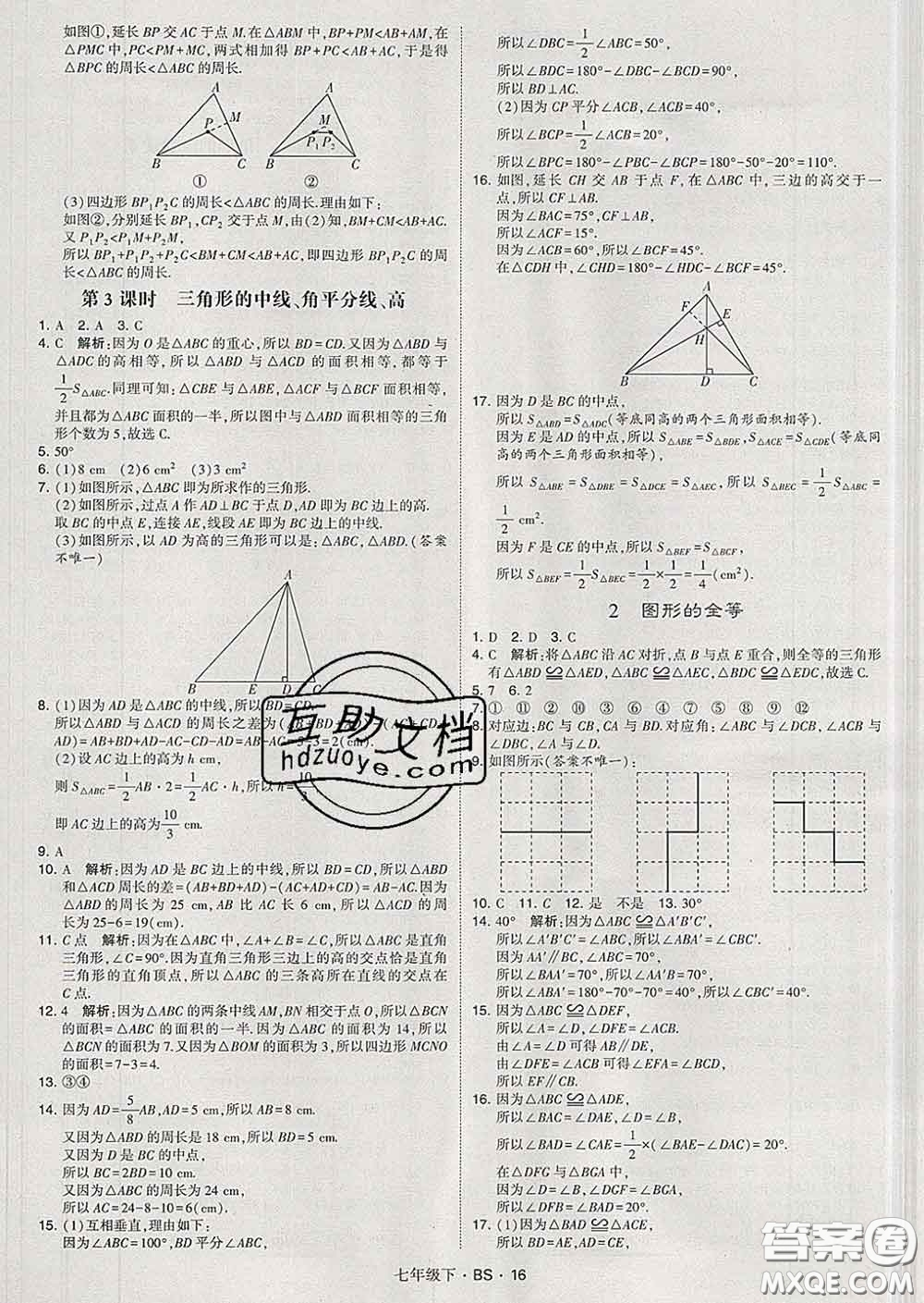 2020新版經(jīng)綸學(xué)典學(xué)霸題中題七年級數(shù)學(xué)下冊北師版答案