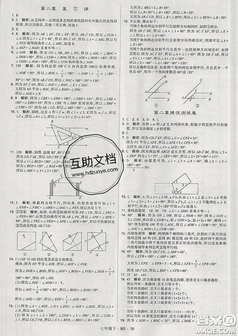 2020新版經(jīng)綸學(xué)典學(xué)霸題中題七年級數(shù)學(xué)下冊北師版答案