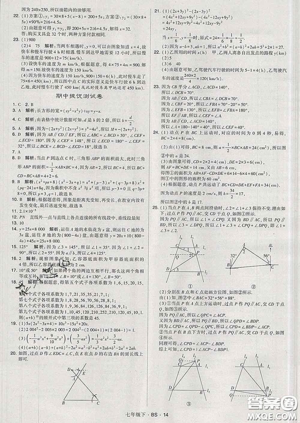 2020新版經(jīng)綸學(xué)典學(xué)霸題中題七年級數(shù)學(xué)下冊北師版答案