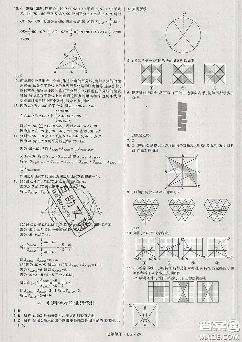 2020新版經(jīng)綸學(xué)典學(xué)霸題中題七年級數(shù)學(xué)下冊北師版答案