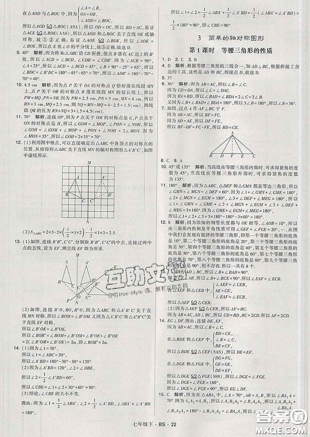 2020新版經(jīng)綸學(xué)典學(xué)霸題中題七年級數(shù)學(xué)下冊北師版答案