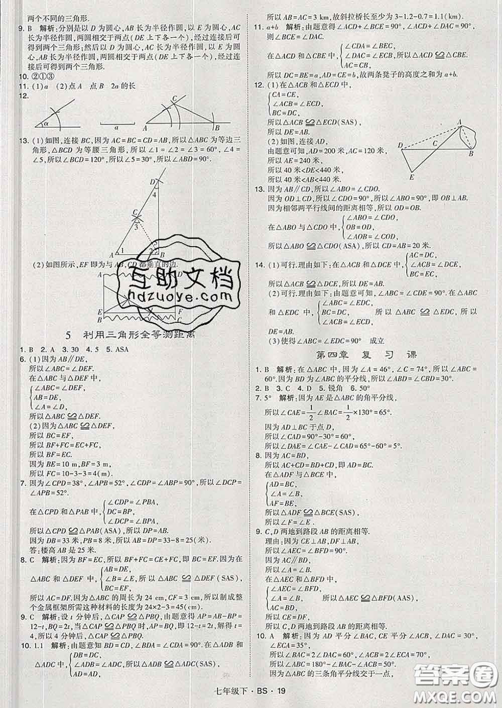 2020新版經(jīng)綸學(xué)典學(xué)霸題中題七年級數(shù)學(xué)下冊北師版答案