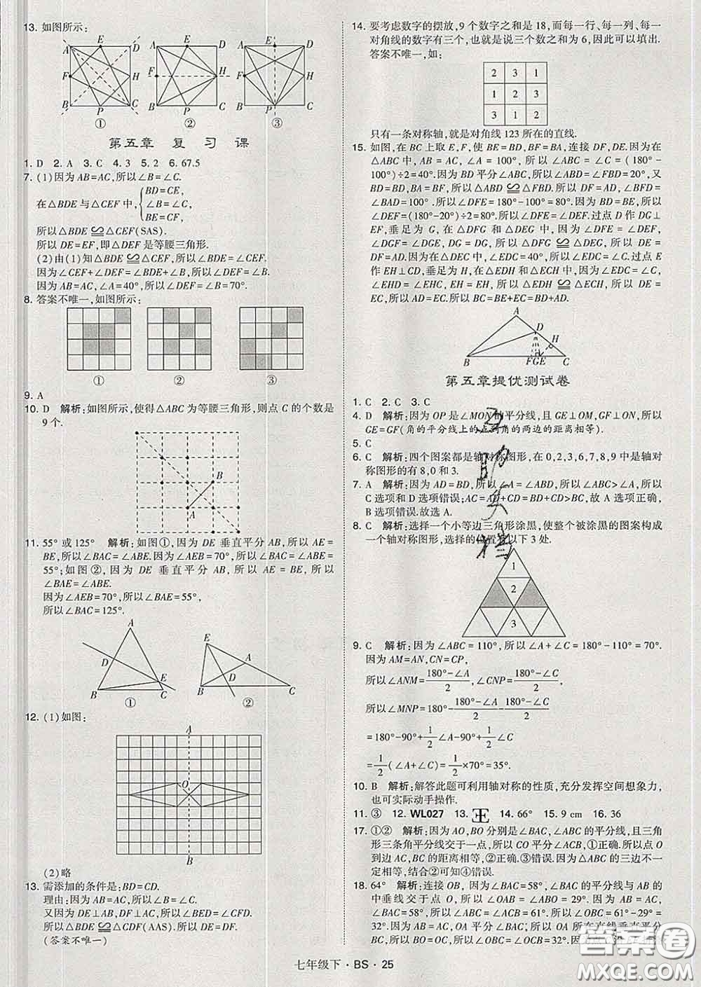 2020新版經(jīng)綸學(xué)典學(xué)霸題中題七年級數(shù)學(xué)下冊北師版答案