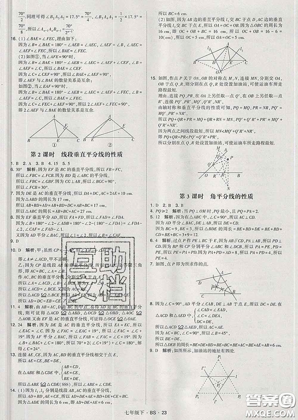 2020新版經(jīng)綸學(xué)典學(xué)霸題中題七年級數(shù)學(xué)下冊北師版答案