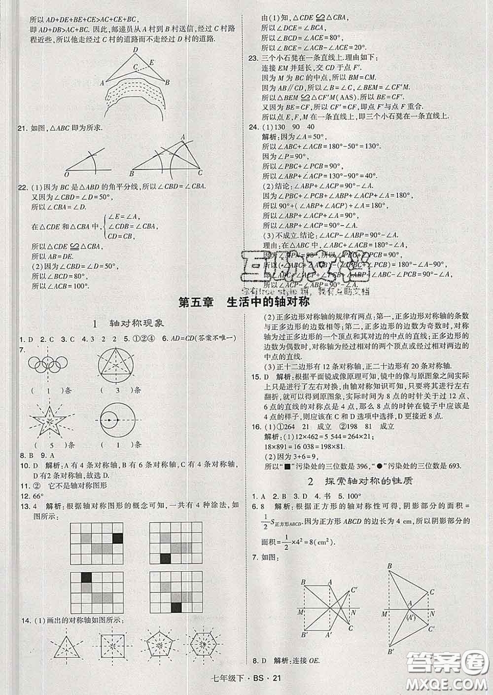 2020新版經(jīng)綸學(xué)典學(xué)霸題中題七年級數(shù)學(xué)下冊北師版答案