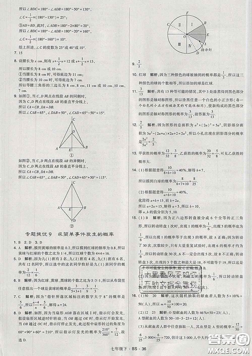 2020新版經(jīng)綸學(xué)典學(xué)霸題中題七年級數(shù)學(xué)下冊北師版答案