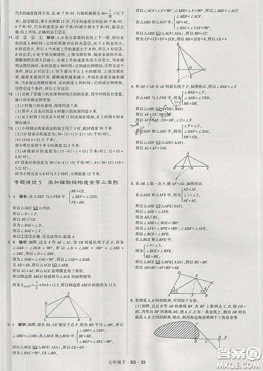 2020新版經(jīng)綸學(xué)典學(xué)霸題中題七年級數(shù)學(xué)下冊北師版答案