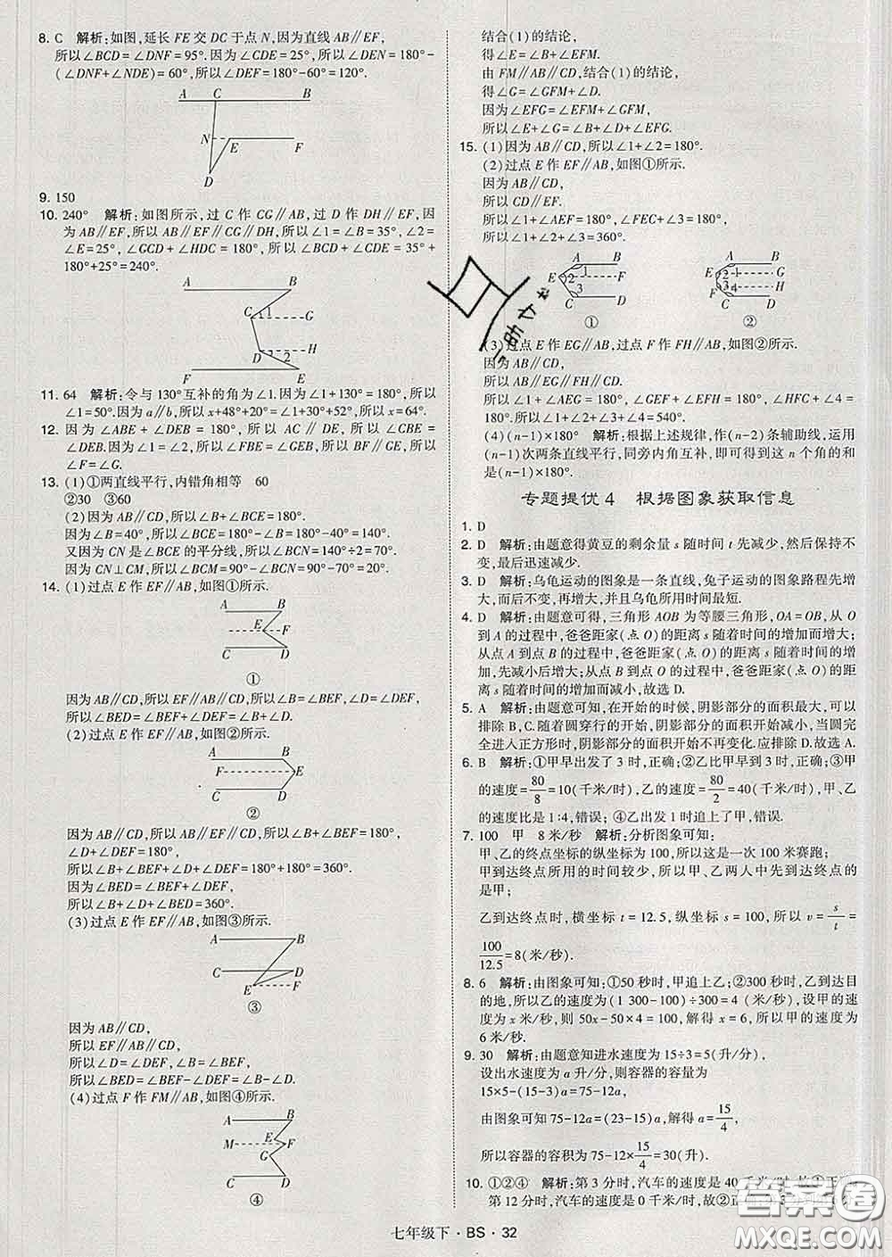 2020新版經(jīng)綸學(xué)典學(xué)霸題中題七年級數(shù)學(xué)下冊北師版答案