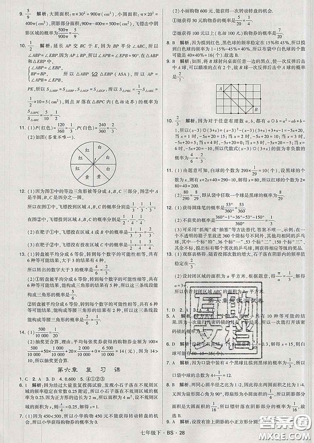 2020新版經(jīng)綸學(xué)典學(xué)霸題中題七年級數(shù)學(xué)下冊北師版答案