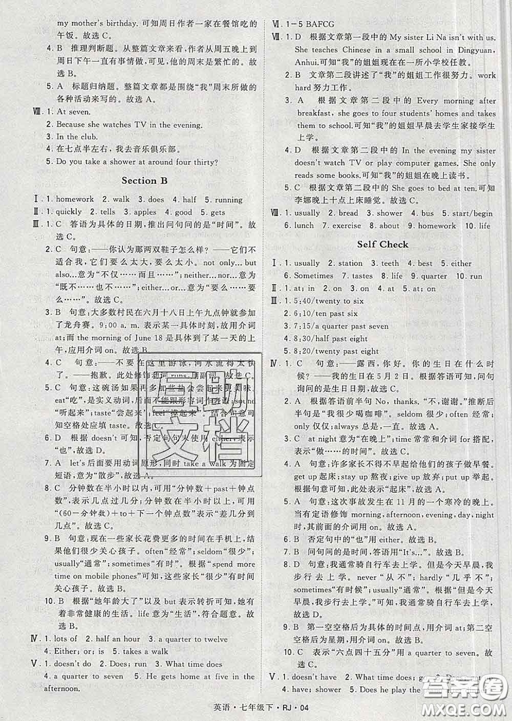 2020新版經(jīng)綸學(xué)典學(xué)霸題中題七年級(jí)英語(yǔ)下冊(cè)人教版答案