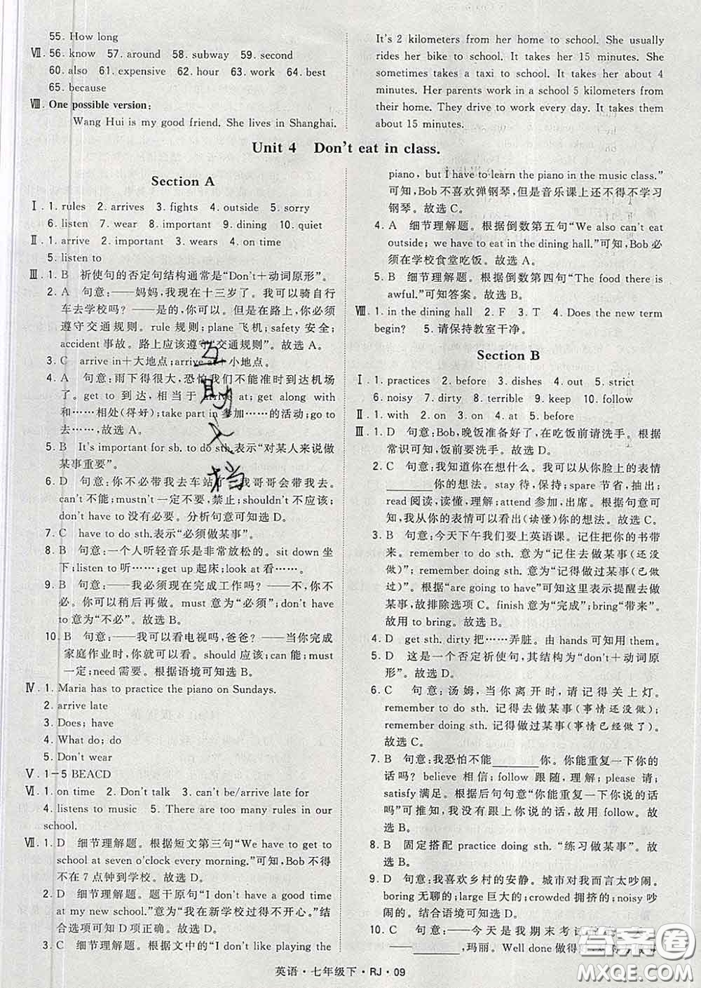 2020新版經(jīng)綸學(xué)典學(xué)霸題中題七年級(jí)英語(yǔ)下冊(cè)人教版答案