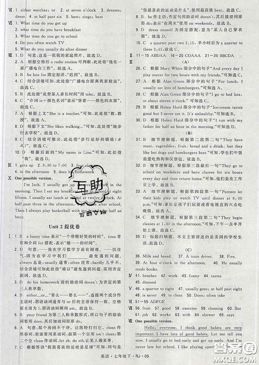 2020新版經(jīng)綸學(xué)典學(xué)霸題中題七年級(jí)英語(yǔ)下冊(cè)人教版答案