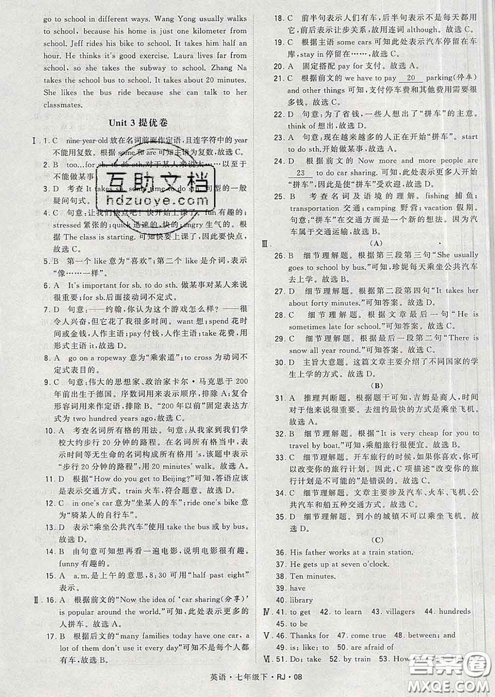 2020新版經(jīng)綸學(xué)典學(xué)霸題中題七年級(jí)英語(yǔ)下冊(cè)人教版答案