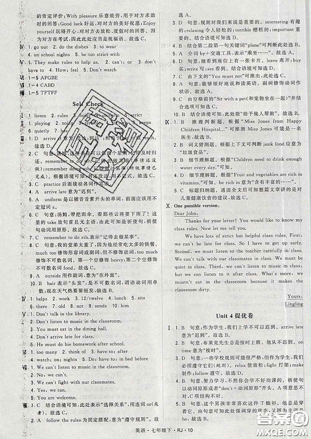 2020新版經(jīng)綸學(xué)典學(xué)霸題中題七年級(jí)英語(yǔ)下冊(cè)人教版答案