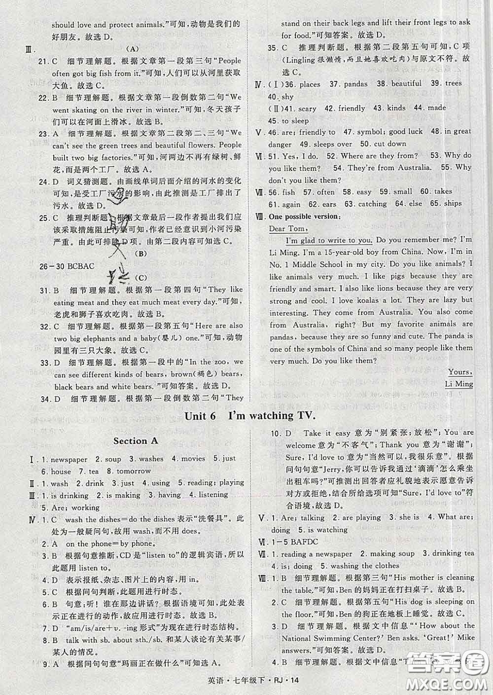 2020新版經(jīng)綸學(xué)典學(xué)霸題中題七年級(jí)英語(yǔ)下冊(cè)人教版答案