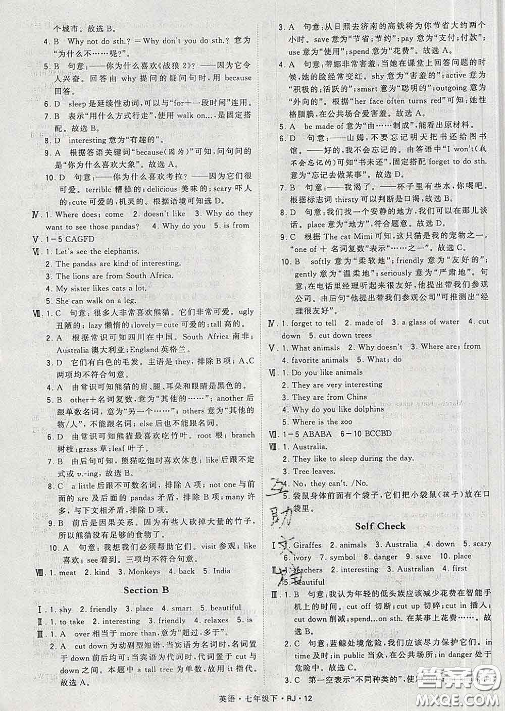 2020新版經(jīng)綸學(xué)典學(xué)霸題中題七年級(jí)英語(yǔ)下冊(cè)人教版答案