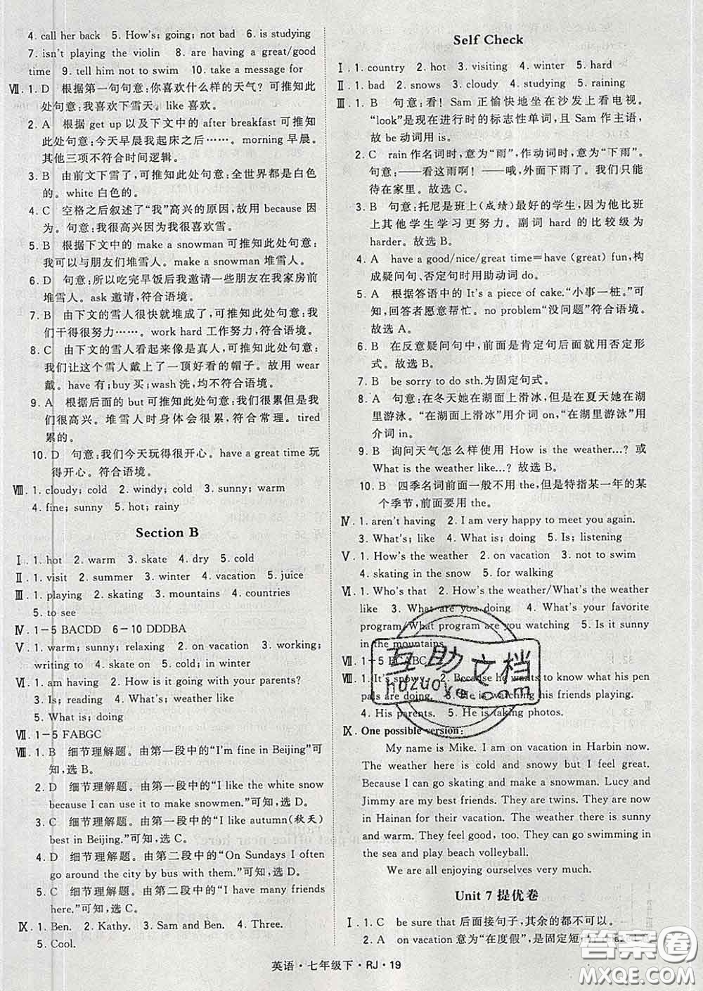 2020新版經(jīng)綸學(xué)典學(xué)霸題中題七年級(jí)英語(yǔ)下冊(cè)人教版答案