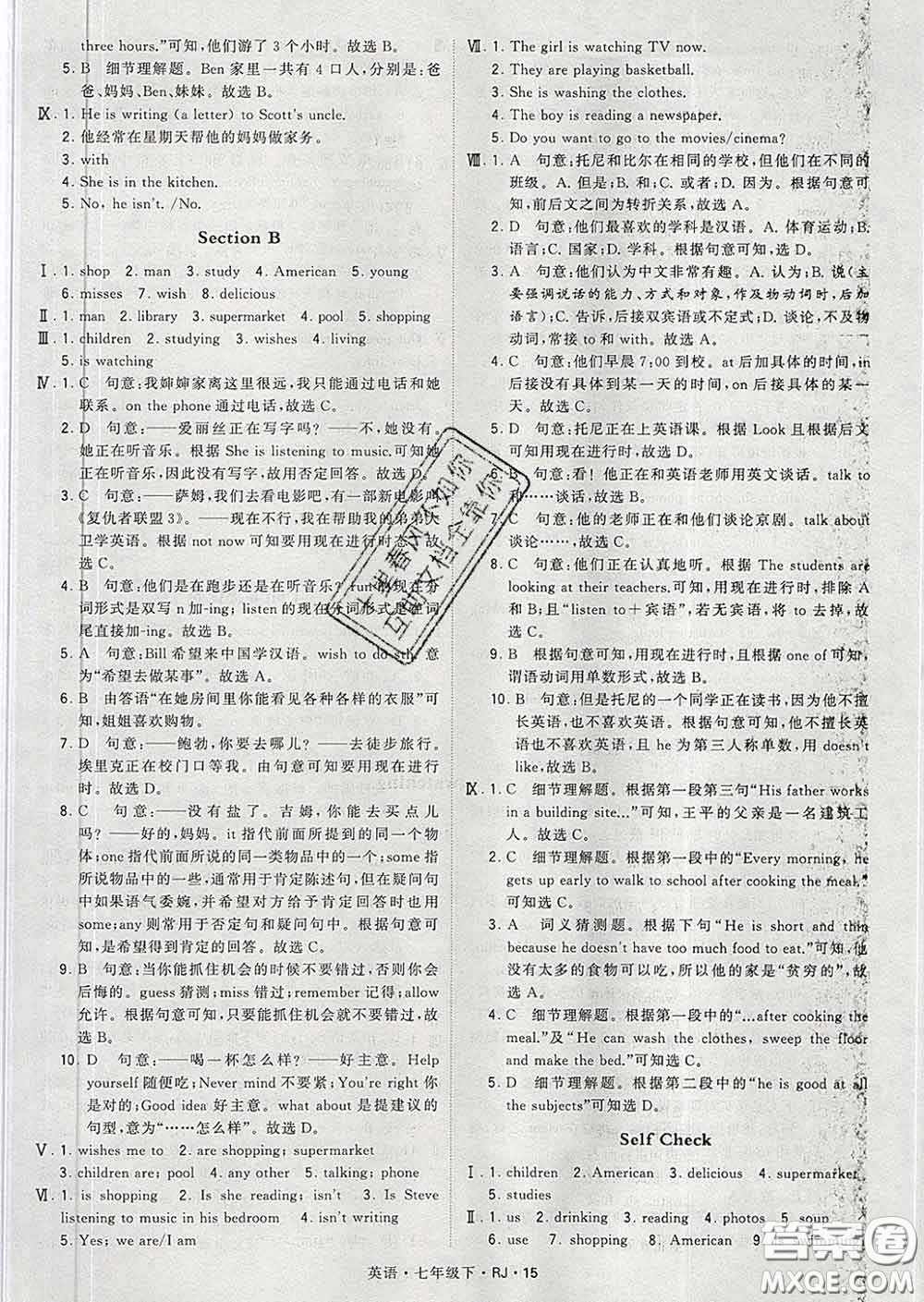 2020新版經(jīng)綸學(xué)典學(xué)霸題中題七年級(jí)英語(yǔ)下冊(cè)人教版答案