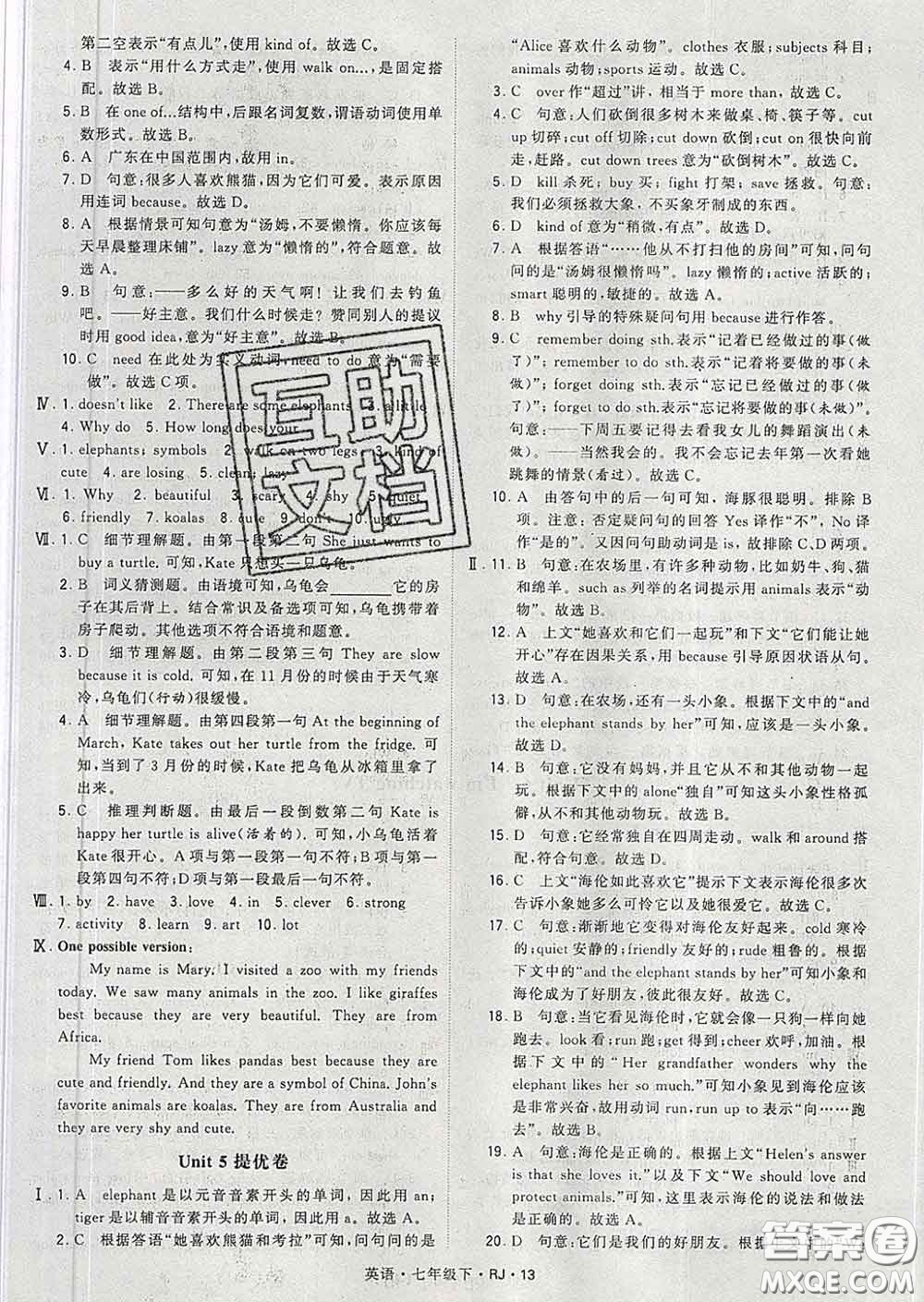 2020新版經(jīng)綸學(xué)典學(xué)霸題中題七年級(jí)英語(yǔ)下冊(cè)人教版答案