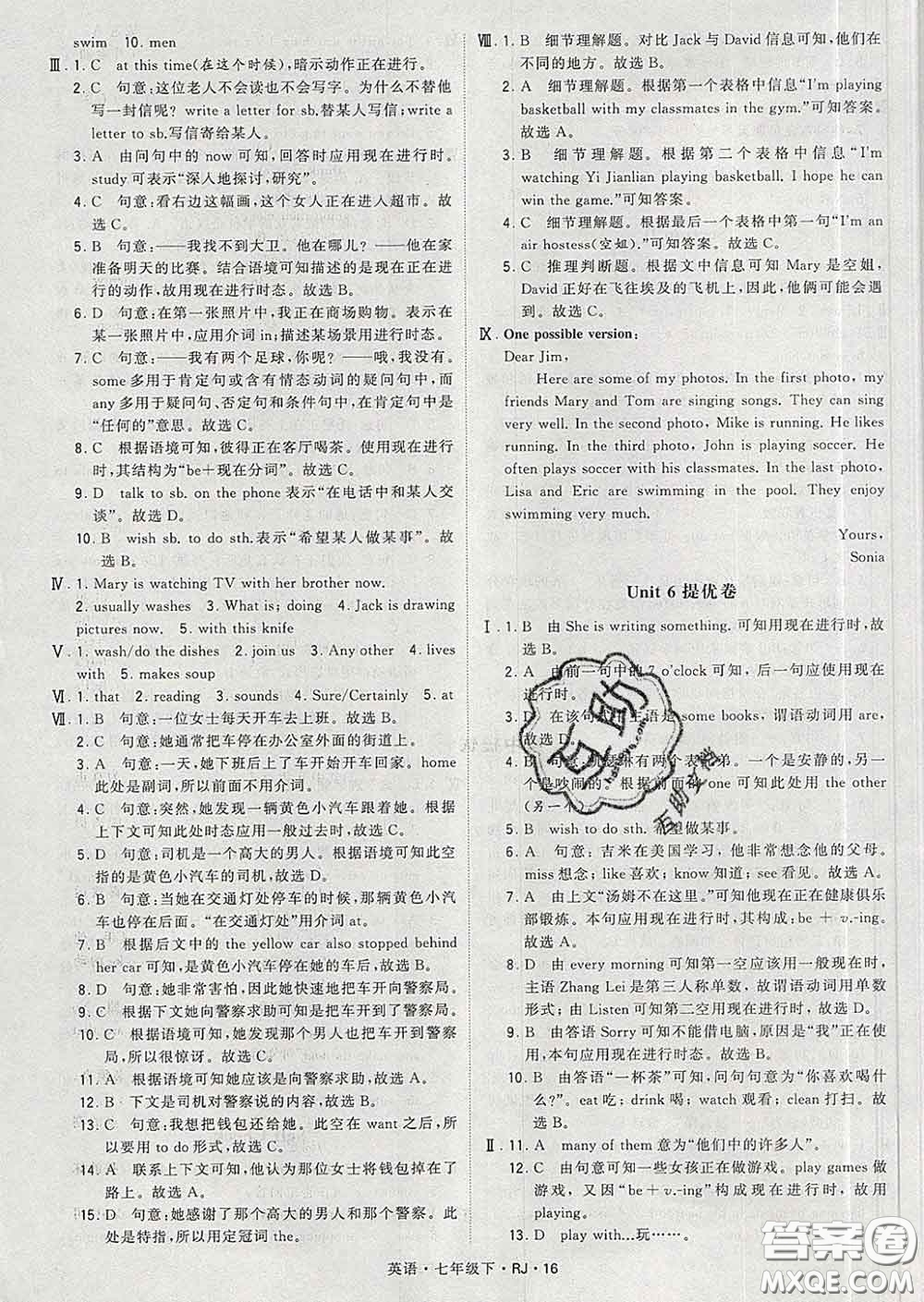 2020新版經(jīng)綸學(xué)典學(xué)霸題中題七年級(jí)英語(yǔ)下冊(cè)人教版答案