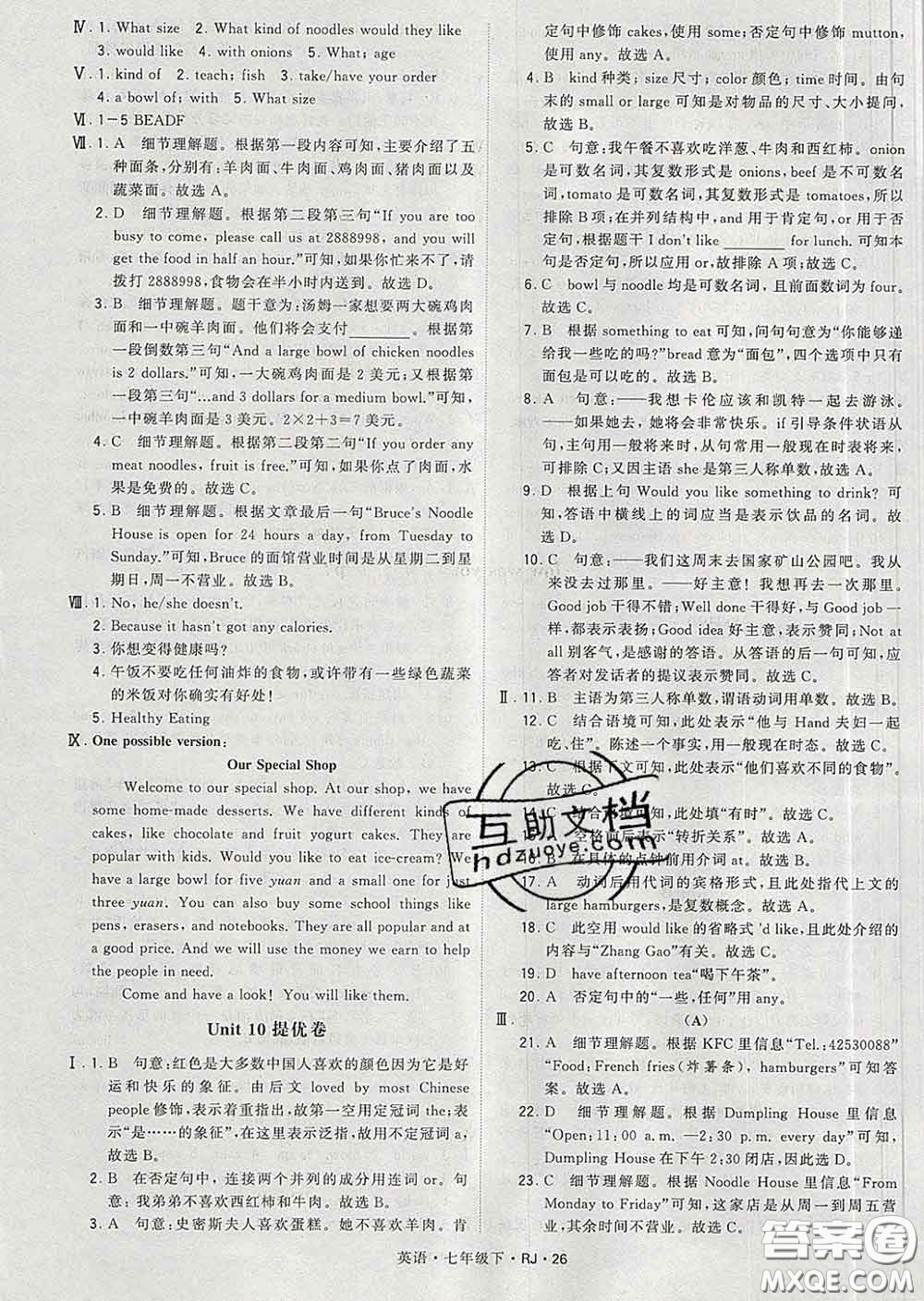 2020新版經(jīng)綸學(xué)典學(xué)霸題中題七年級(jí)英語(yǔ)下冊(cè)人教版答案