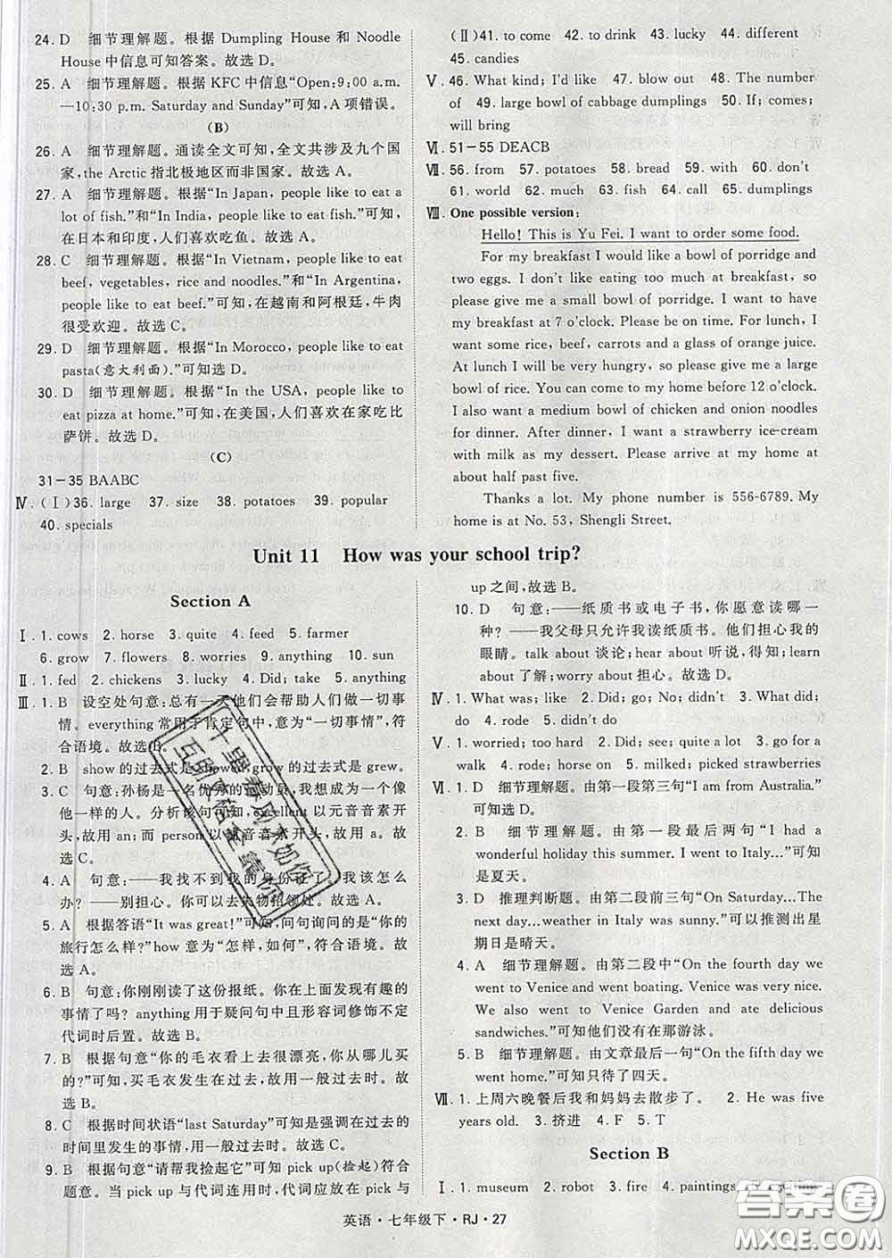 2020新版經(jīng)綸學(xué)典學(xué)霸題中題七年級(jí)英語(yǔ)下冊(cè)人教版答案