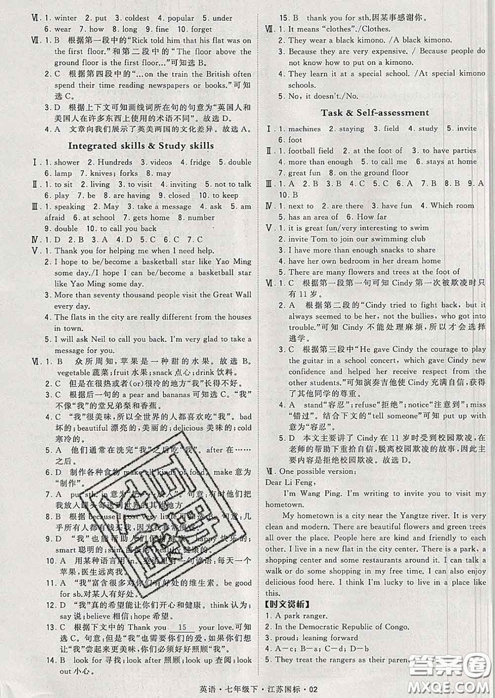 2020新版經(jīng)綸學典學霸題中題七年級英語下冊江蘇版答案