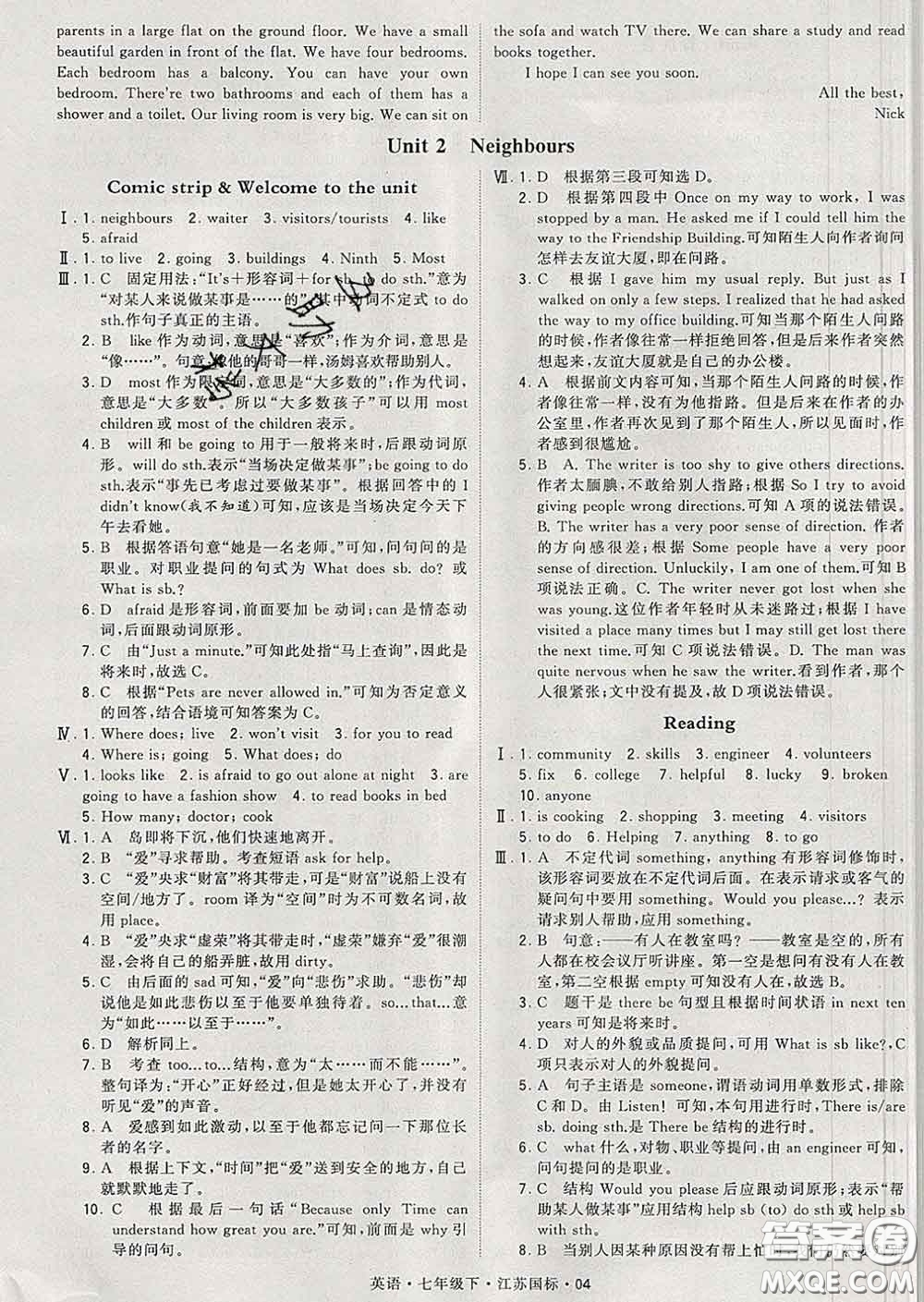 2020新版經(jīng)綸學典學霸題中題七年級英語下冊江蘇版答案