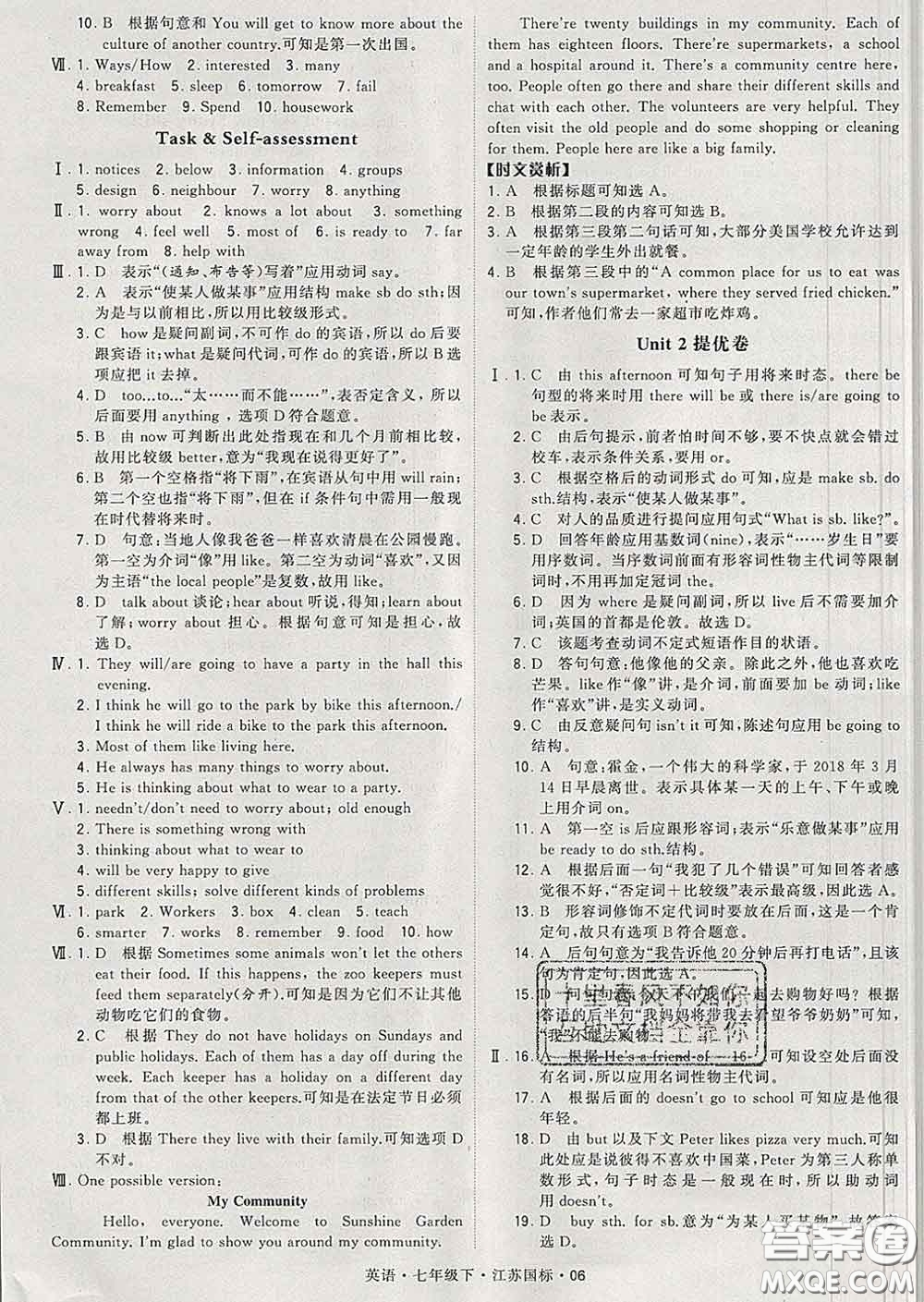 2020新版經(jīng)綸學典學霸題中題七年級英語下冊江蘇版答案