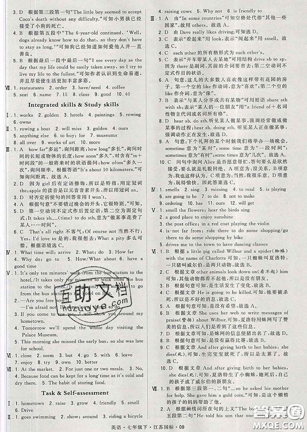 2020新版經(jīng)綸學典學霸題中題七年級英語下冊江蘇版答案