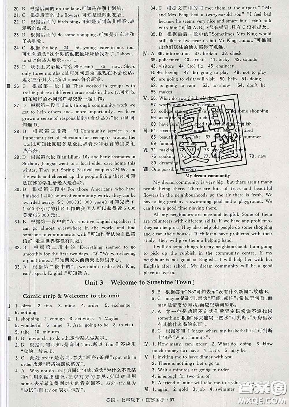 2020新版經(jīng)綸學典學霸題中題七年級英語下冊江蘇版答案