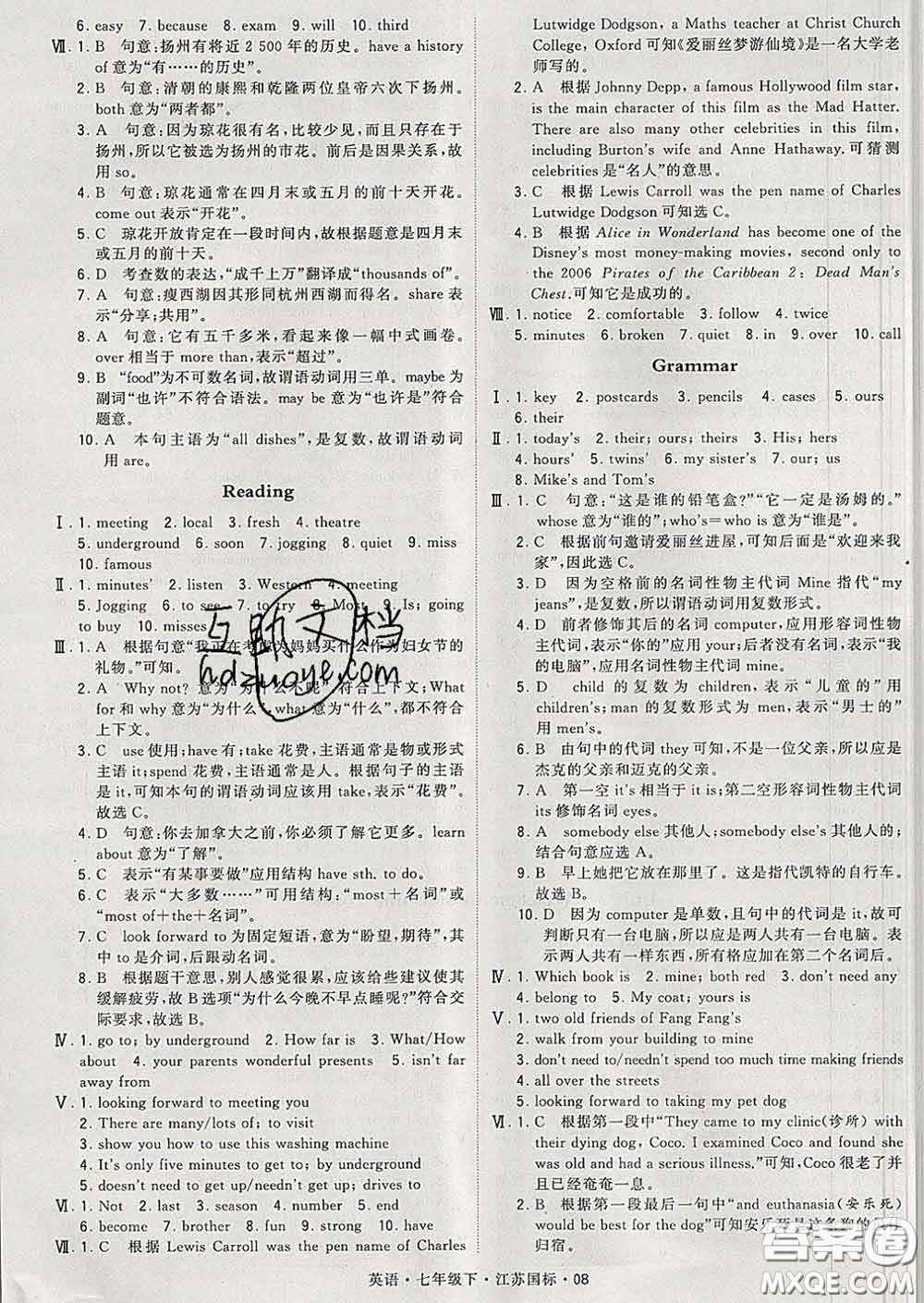 2020新版經(jīng)綸學典學霸題中題七年級英語下冊江蘇版答案