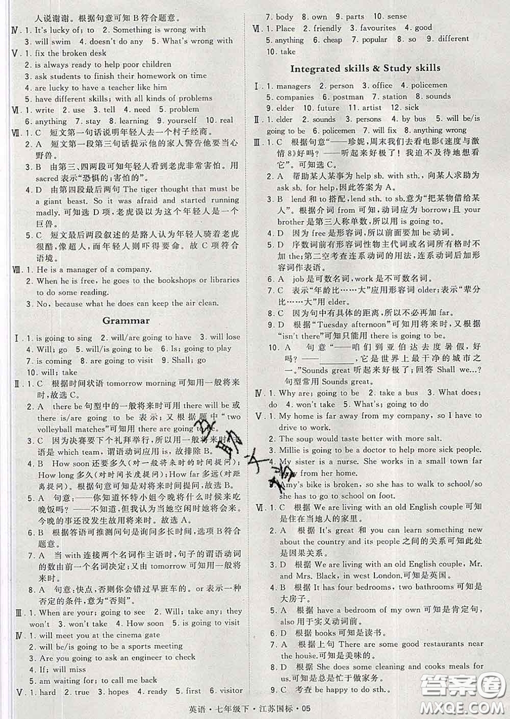 2020新版經(jīng)綸學典學霸題中題七年級英語下冊江蘇版答案