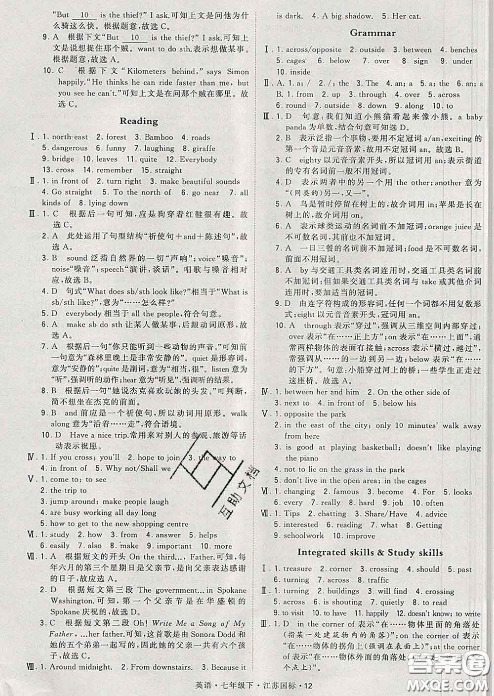 2020新版經(jīng)綸學典學霸題中題七年級英語下冊江蘇版答案