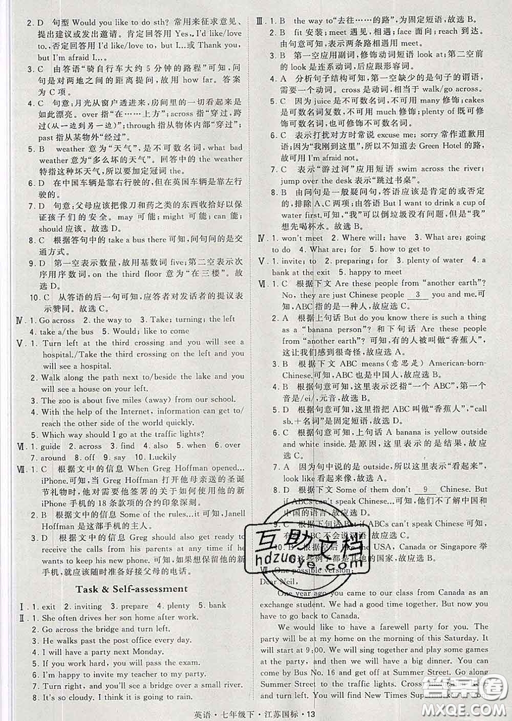 2020新版經(jīng)綸學典學霸題中題七年級英語下冊江蘇版答案