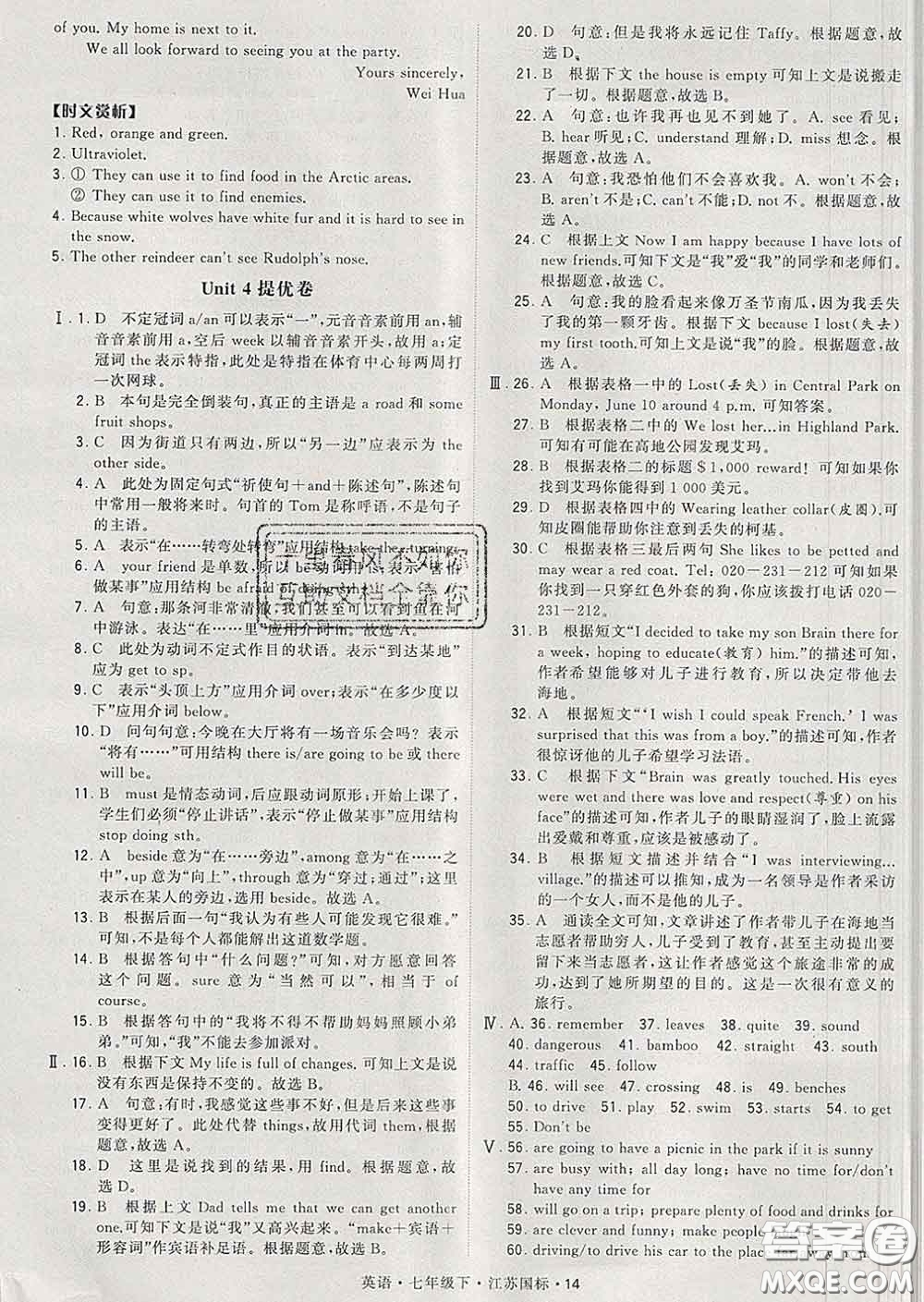 2020新版經(jīng)綸學典學霸題中題七年級英語下冊江蘇版答案