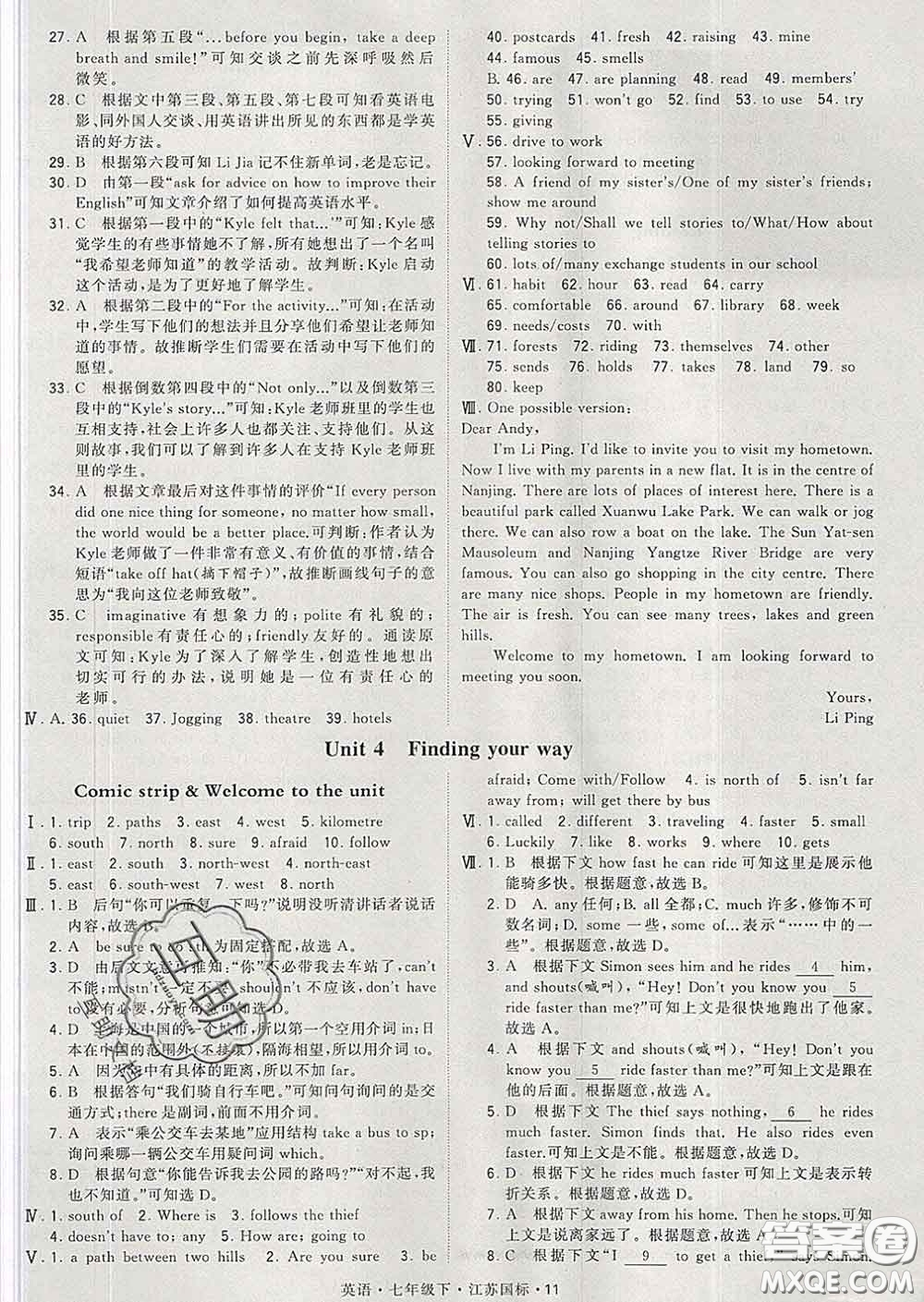 2020新版經(jīng)綸學典學霸題中題七年級英語下冊江蘇版答案