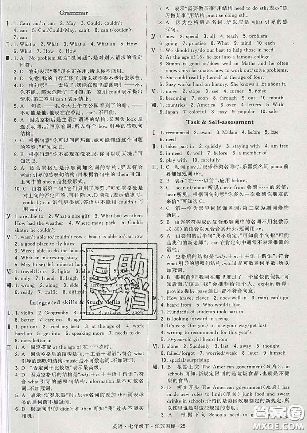 2020新版經(jīng)綸學典學霸題中題七年級英語下冊江蘇版答案