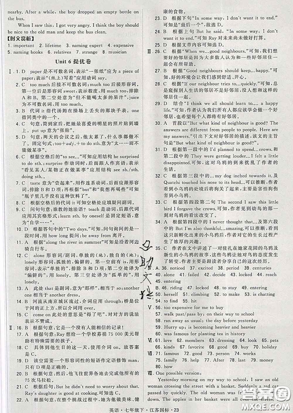 2020新版經(jīng)綸學典學霸題中題七年級英語下冊江蘇版答案