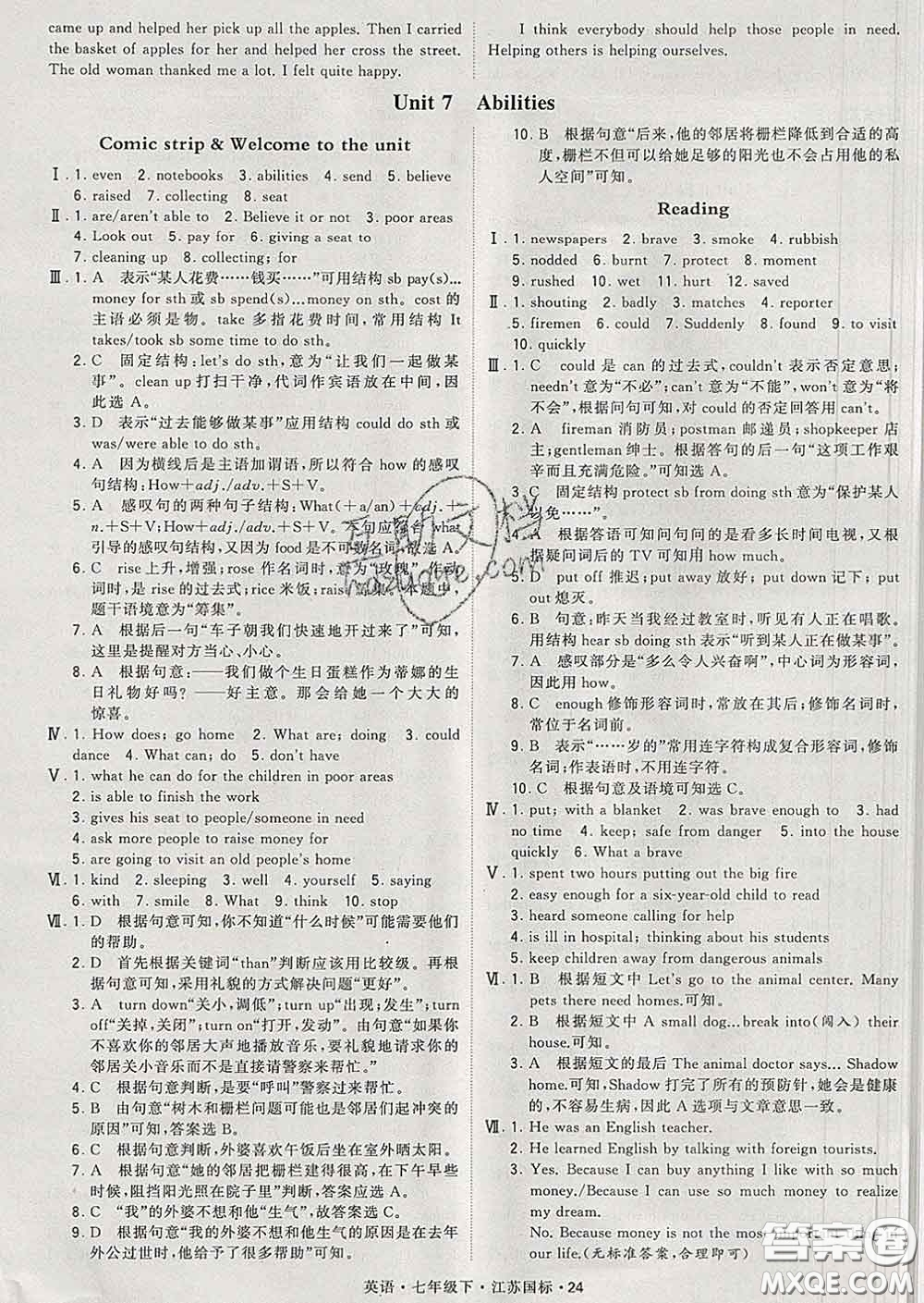 2020新版經(jīng)綸學典學霸題中題七年級英語下冊江蘇版答案