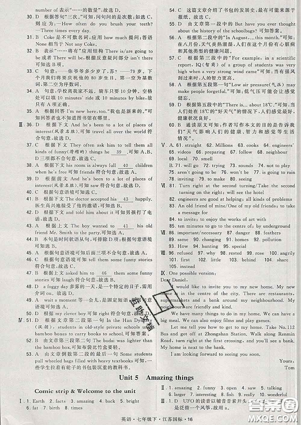 2020新版經(jīng)綸學典學霸題中題七年級英語下冊江蘇版答案