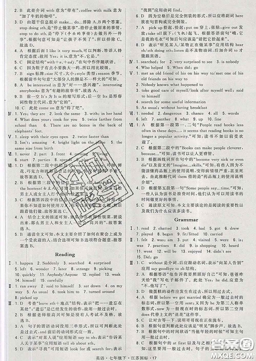 2020新版經(jīng)綸學典學霸題中題七年級英語下冊江蘇版答案