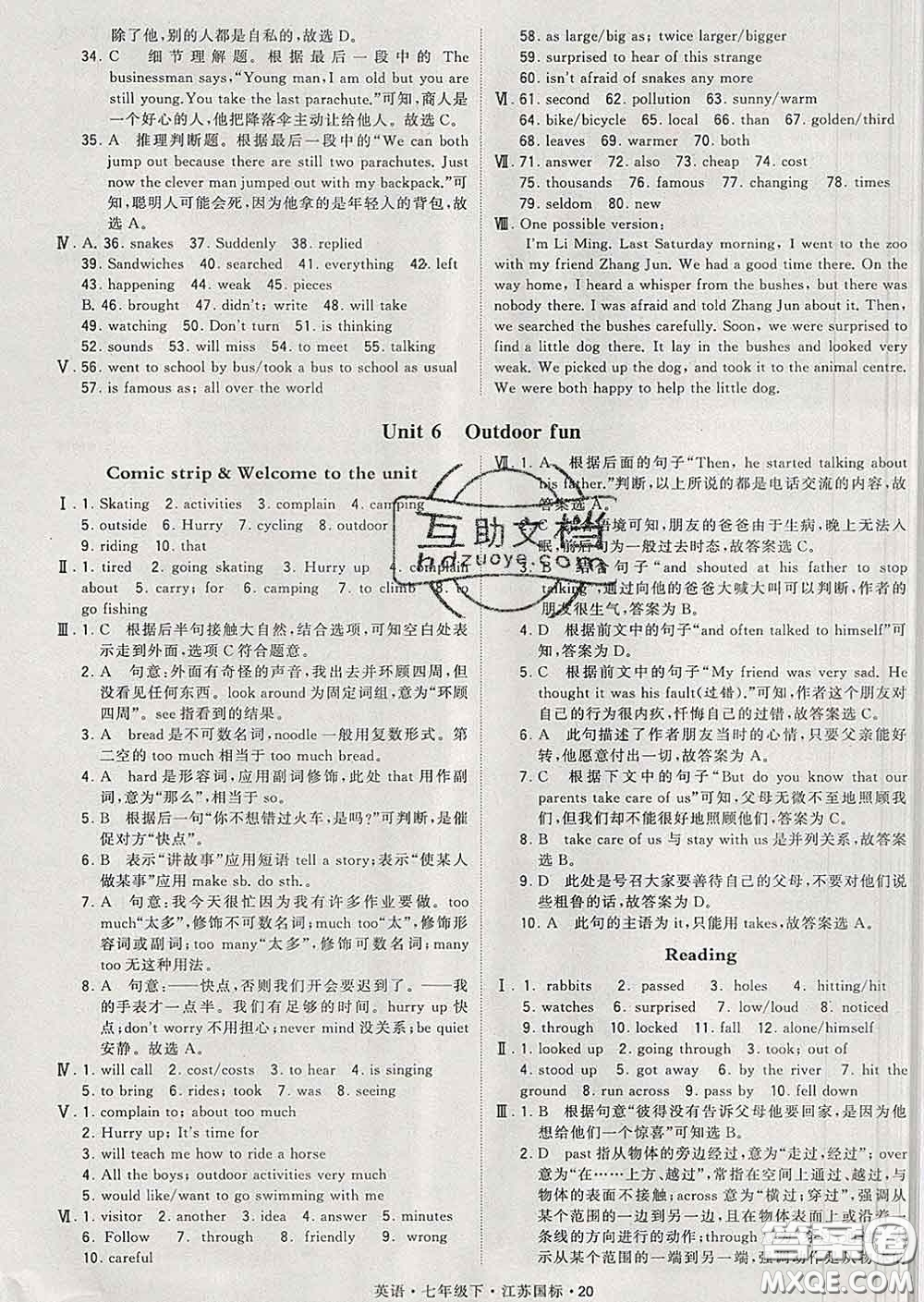 2020新版經(jīng)綸學典學霸題中題七年級英語下冊江蘇版答案